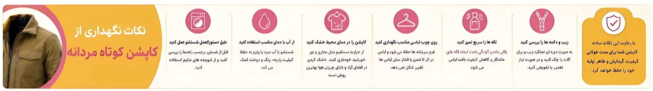 نکات نگهداری از کاپشن کوتاه مردانه