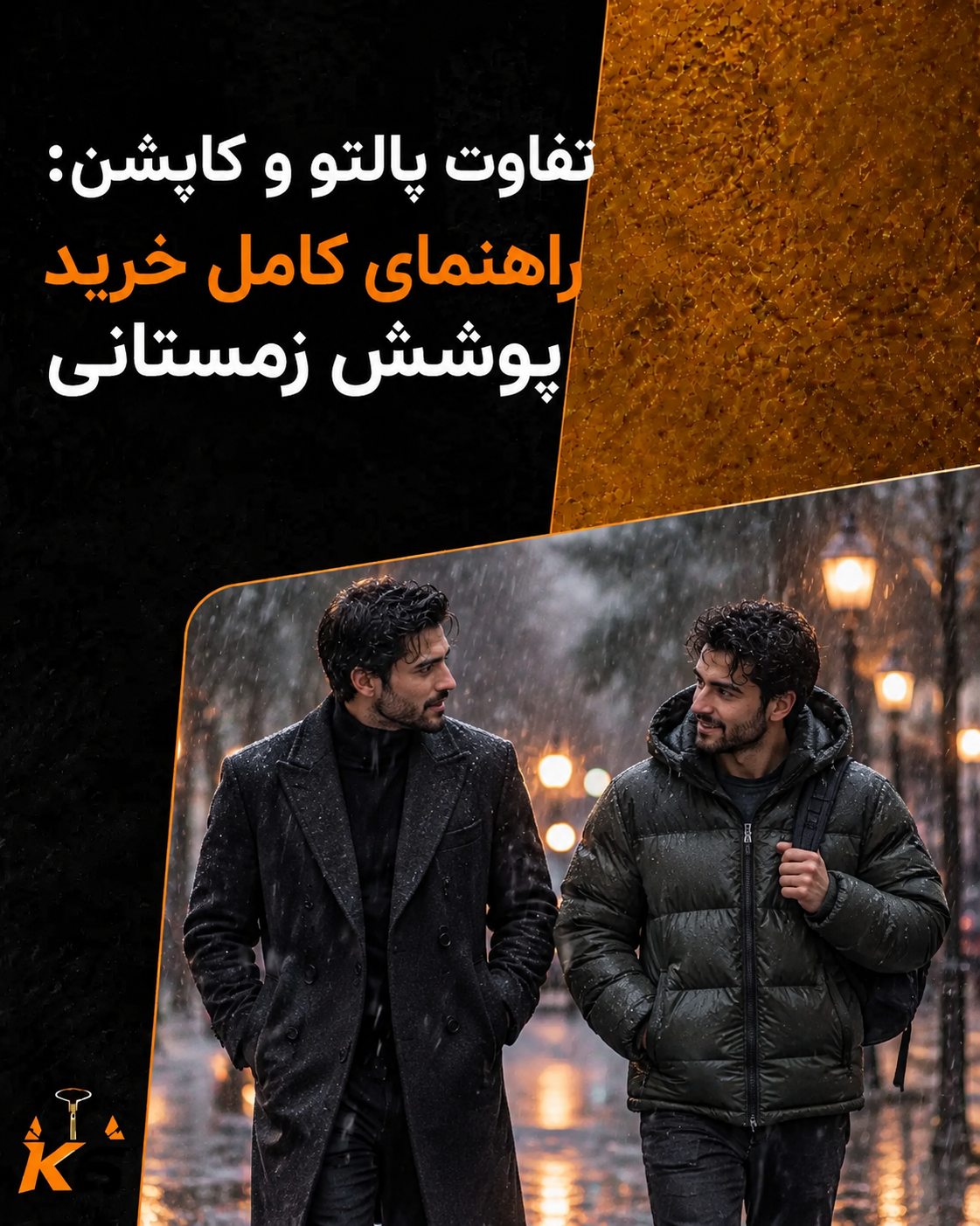 تفاوت پالتو و کاپشن؛ راهنمای کامل خرید پوشش زمستانی